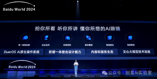 百度小度AI眼镜：全球首款中文大模型AI眼镜！