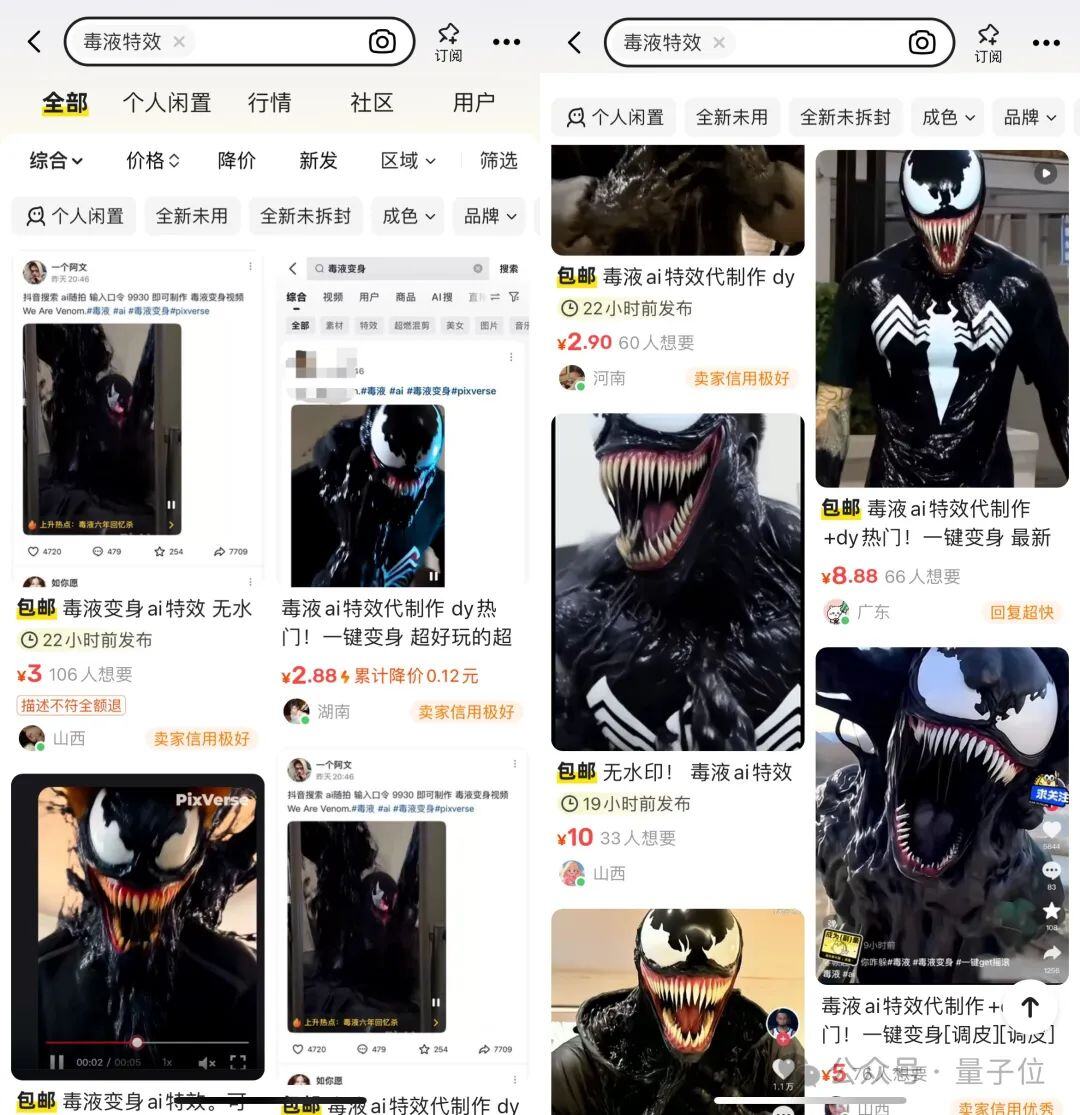 AI毒液刷屏抖音小红书！闲鱼10元代生成一次，但官网其实免费