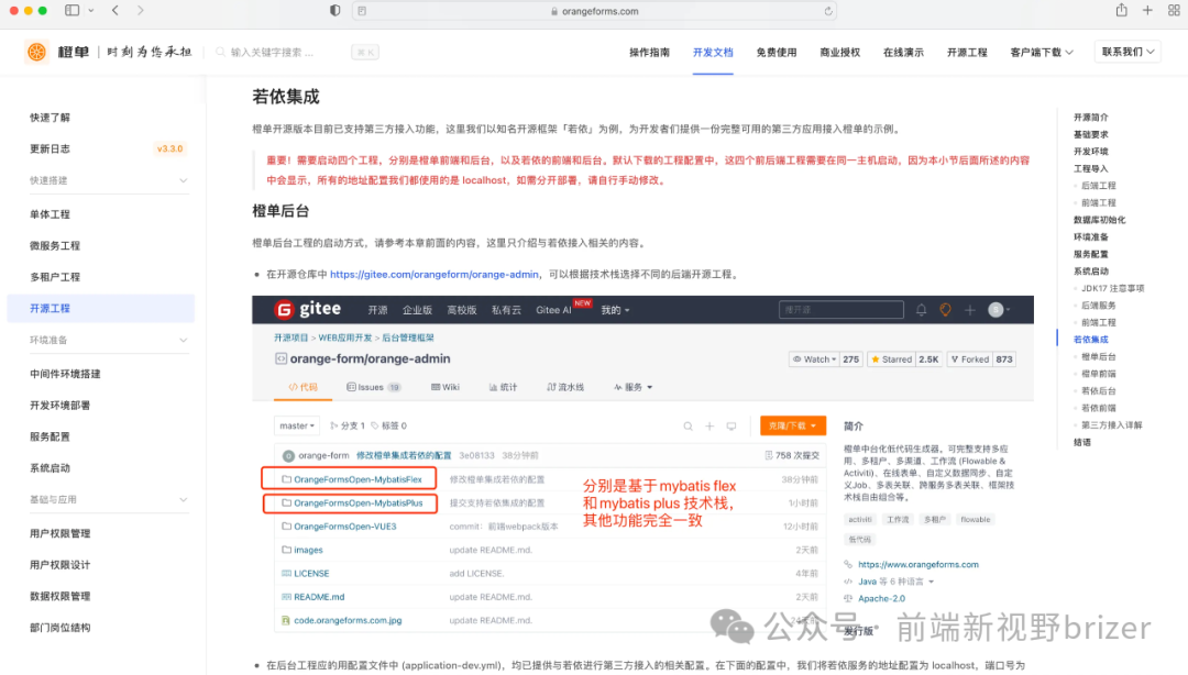 橙单：让若依焕发低代码新活力