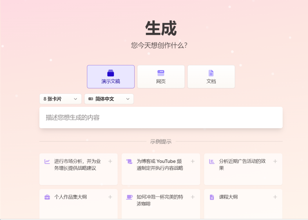 AI做PPT，还得是它