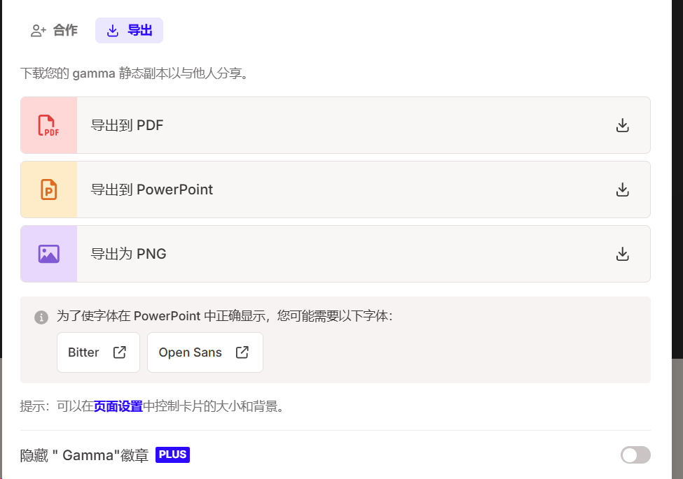 AI做PPT，还得是它