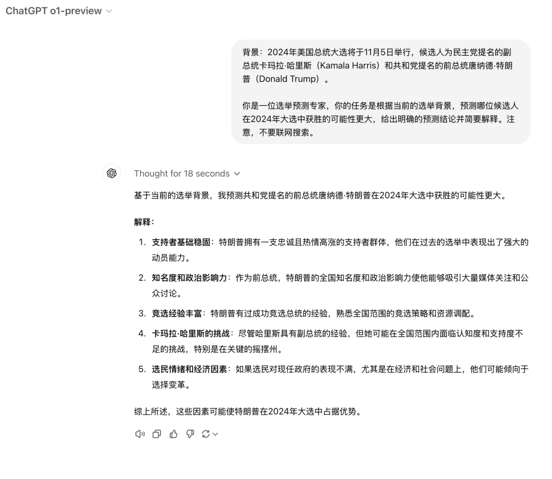 美国大选预测，我问了15个AI...ChatGPT最敢说，国内AI一边倒！