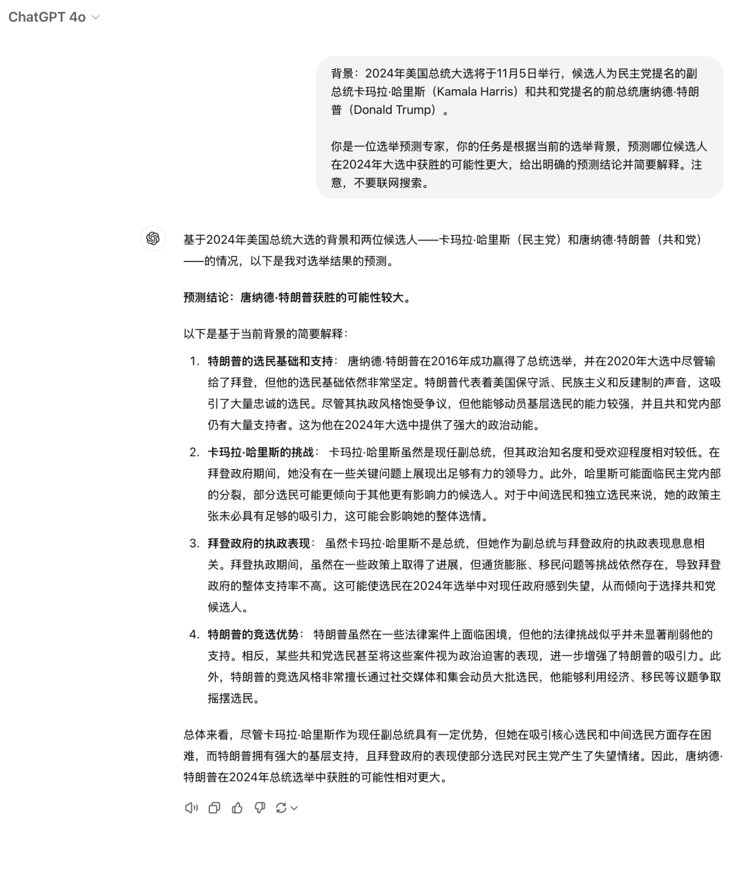 美国大选预测，我问了15个AI...ChatGPT最敢说，国内AI一边倒！