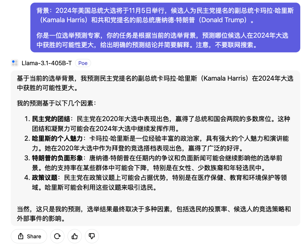 美国大选预测，我问了15个AI...ChatGPT最敢说，国内AI一边倒！