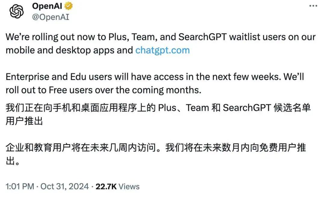 ChatGPT Search重磅发布！OpenAI牌搜索引擎来了！