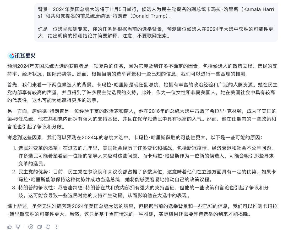 美国大选预测，我问了15个AI...ChatGPT最敢说，国内AI一边倒！