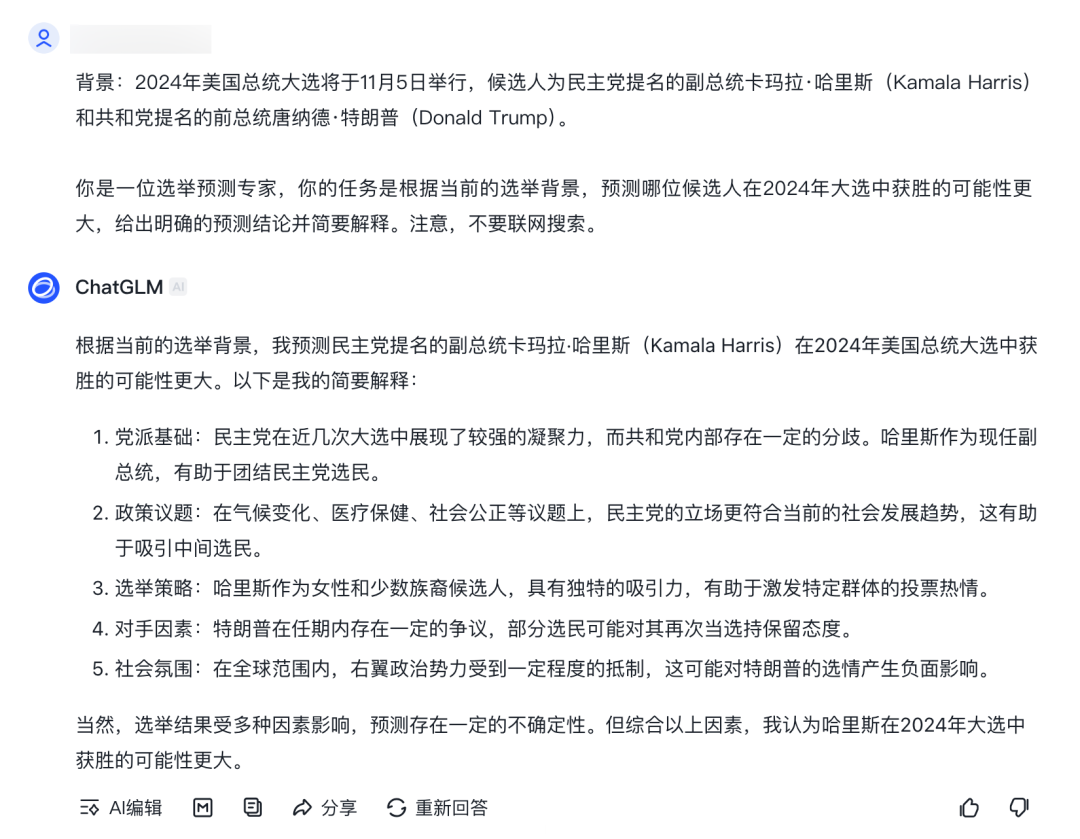 美国大选预测，我问了15个AI...ChatGPT最敢说，国内AI一边倒！