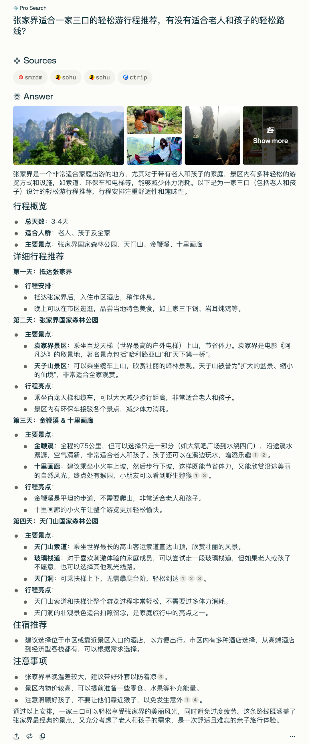 『深度分析』AI搜索的3大使用场景！