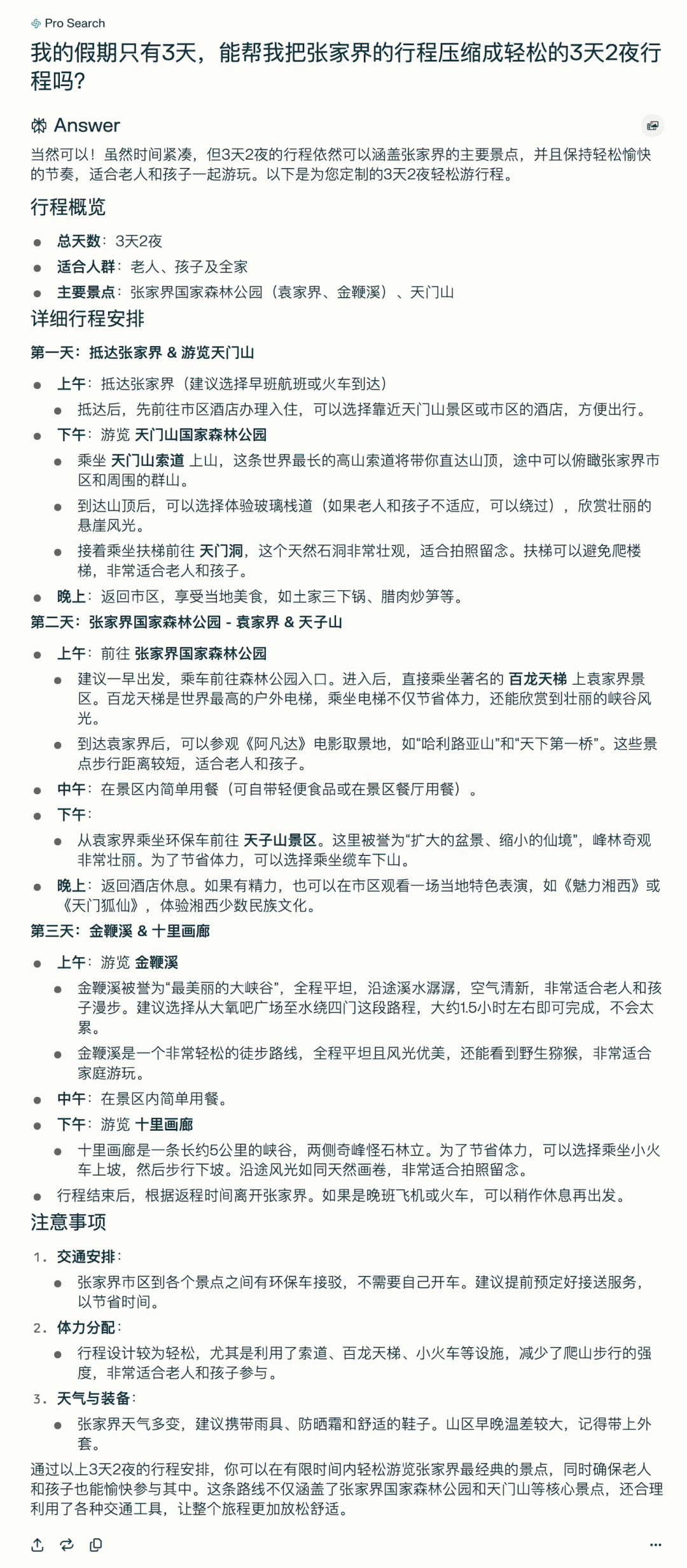 『深度分析』AI搜索的3大使用场景！