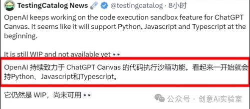 OpenAI ChatGPT Canvas 即将支持 Python、JS 和 TS 的代码沙盒