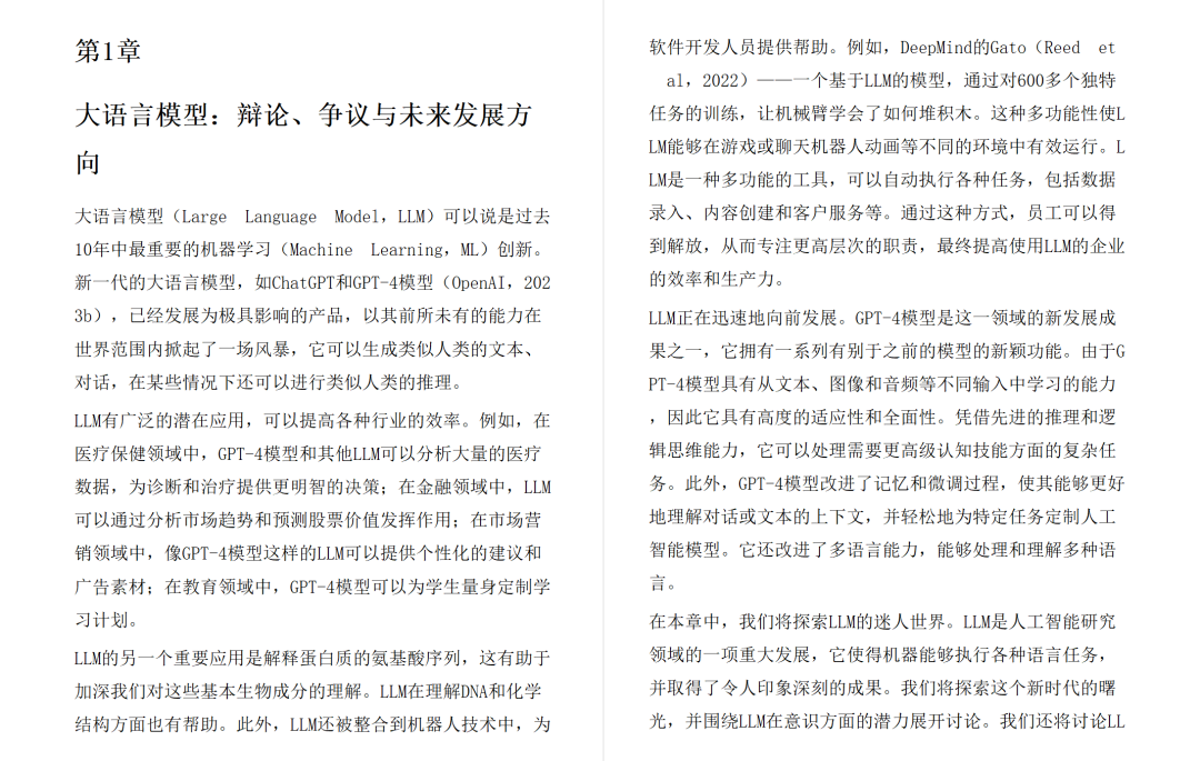 大模型经典著作《大语言模型基础与前沿》