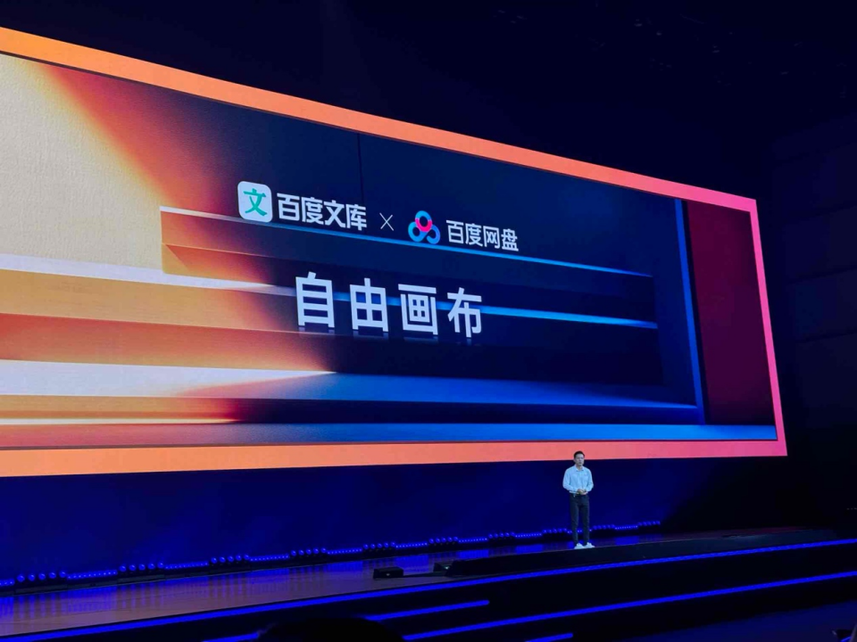 最强“AI创作新物种”自由画布来了，进化后的百度网盘，备菜、炒菜、上菜all in one？