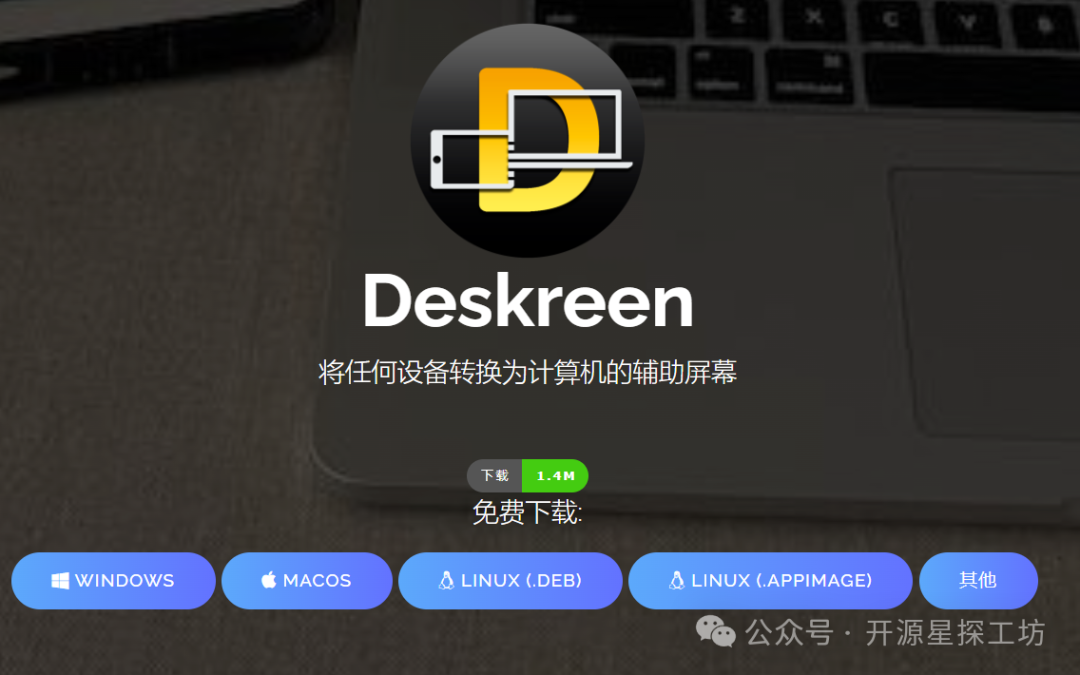 让任何设备秒变电脑第二屏，有浏览器就行！