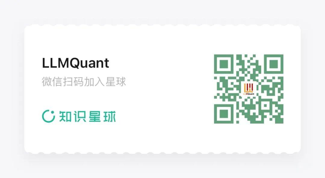 两个月关注破万！LLMQuant知识分享社群，双十一大促！