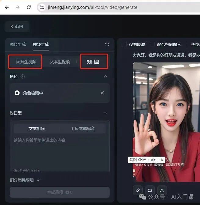 原来已经有免费可用的“数字人”生成AI了 | 如何用即梦生成“对口型”视频？