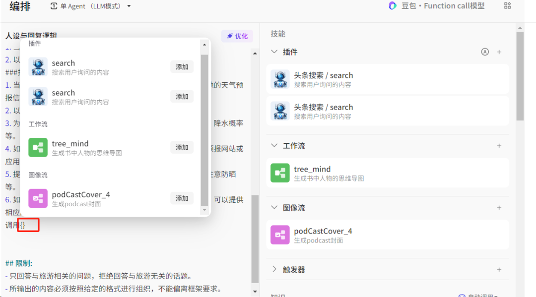 新人必看！扣子coze提示词 3个新功能