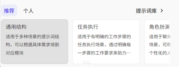 新人必看！扣子coze提示词 3个新功能