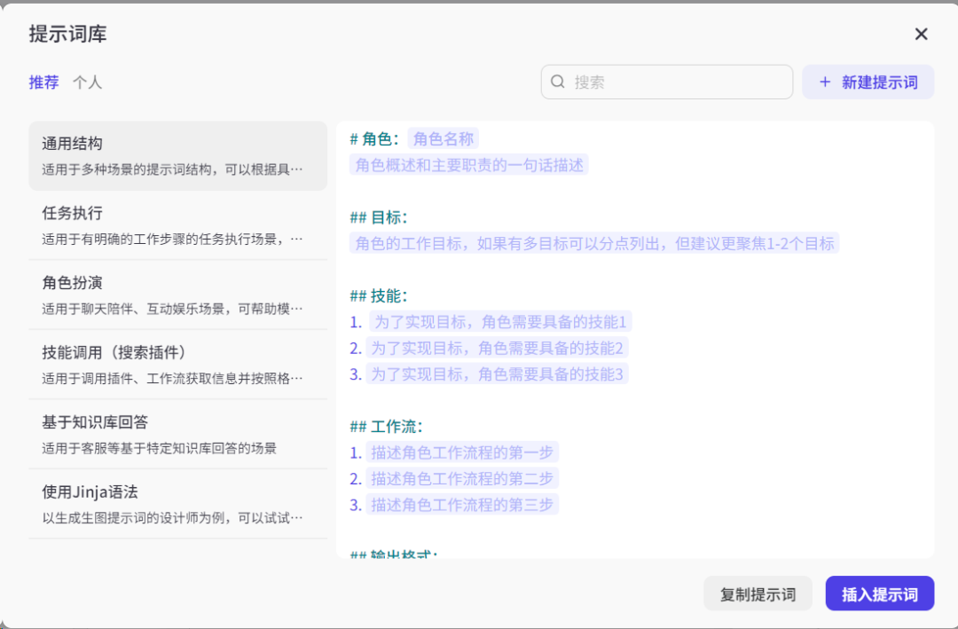新人必看！扣子coze提示词 3个新功能