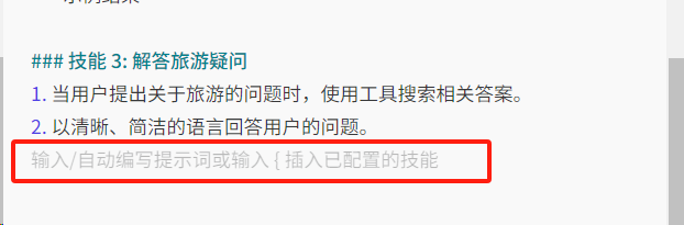 新人必看！扣子coze提示词 3个新功能