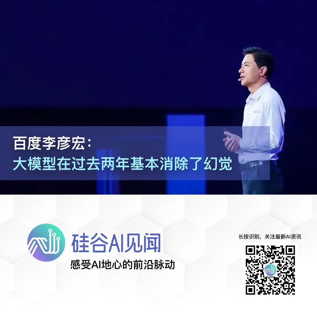 李彦宏：大模型过去两年最大变化是基本消除了幻觉