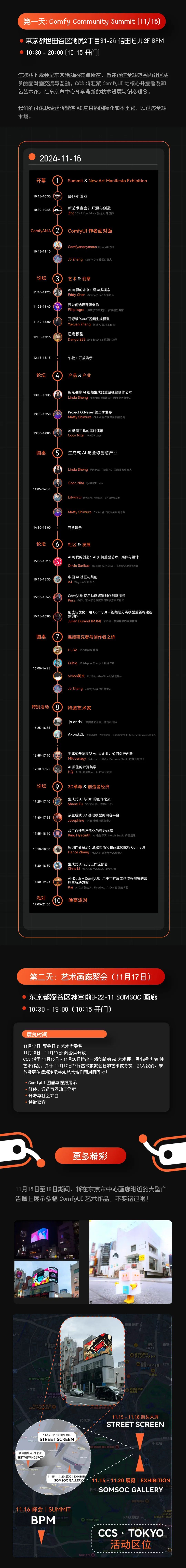 ComfyUI众星云集！IPA两大作者首次对谈！作者亲自答疑！