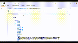 当你苦苦寻找编程教程时，隔壁大爷拿着这套免费秘籍早已拿到大厂offer