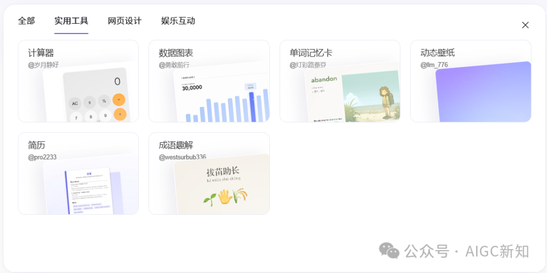 Claude Artificts 平替 | 通义代码模式全量上线，附最全案例合集