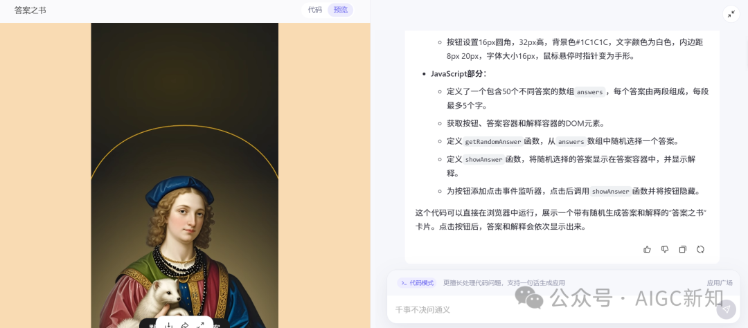 Claude Artificts 平替 | 通义代码模式全量上线，附最全案例合集