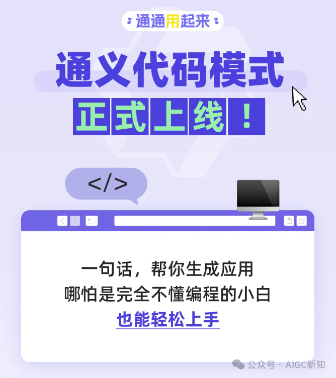 Claude Artificts 平替 | 通义代码模式全量上线，附最全案例合集