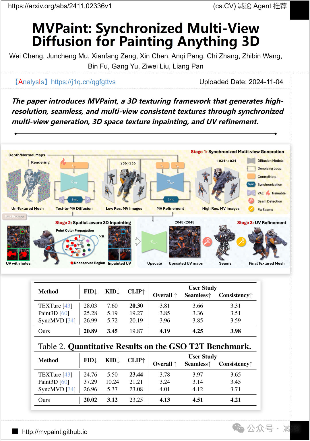 【11.5-arXiv】浙大提出不依赖深度范围先验的多视角立体框架