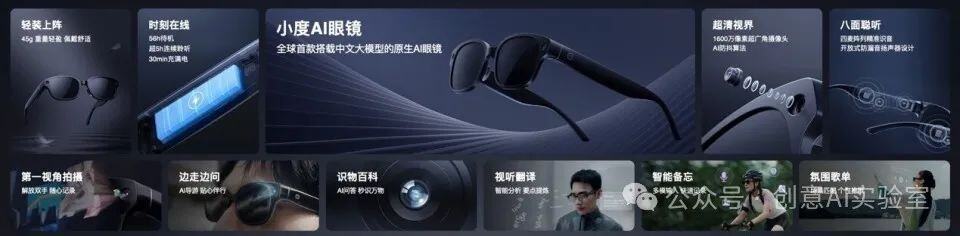 百度小度AI眼镜：全球首款中文大模型AI眼镜！