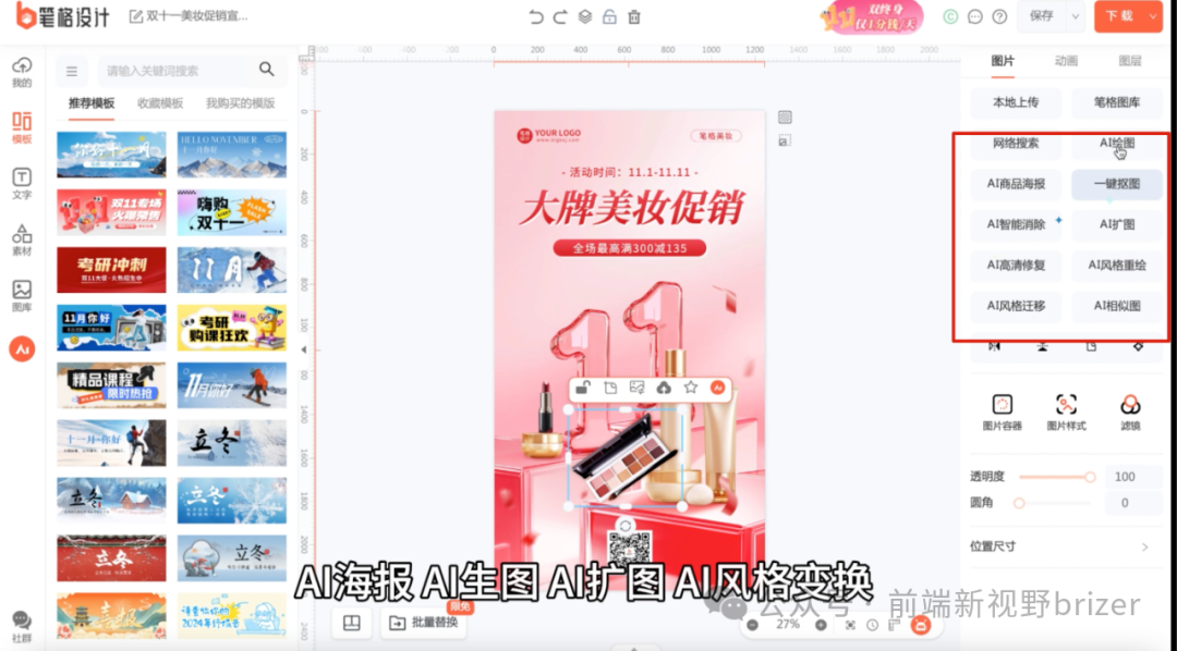 超有笔格的笔格设计，图片创作编辑全站式AI解决方案