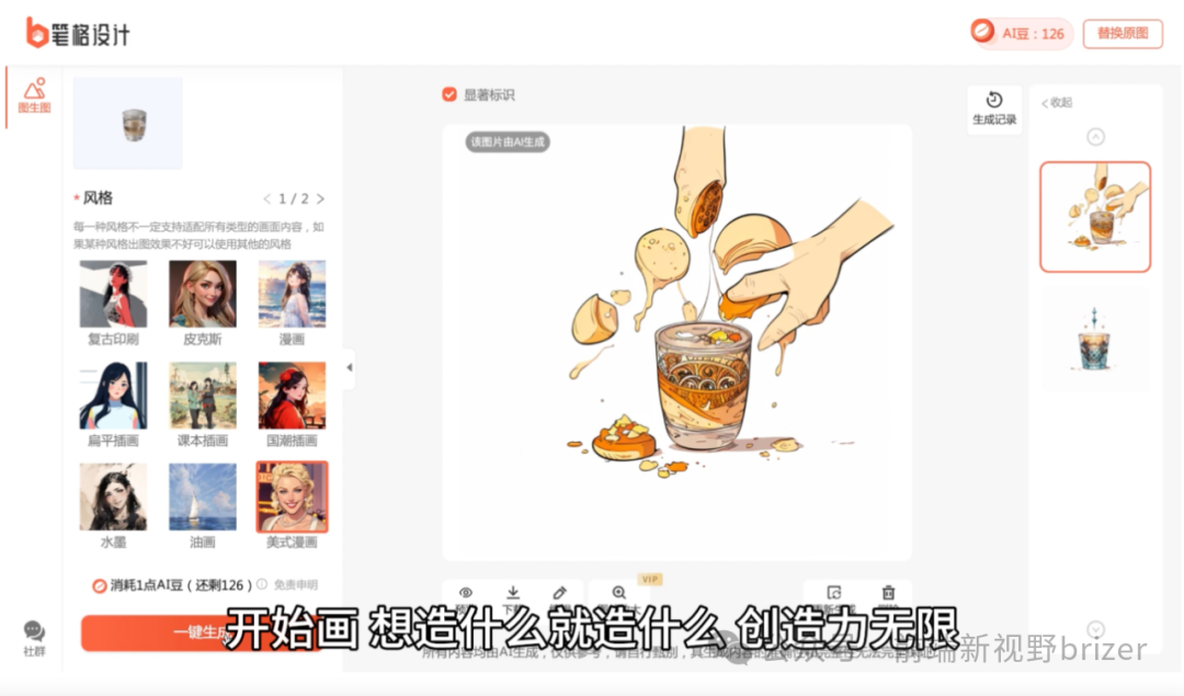 超有笔格的笔格设计，图片创作编辑全站式AI解决方案