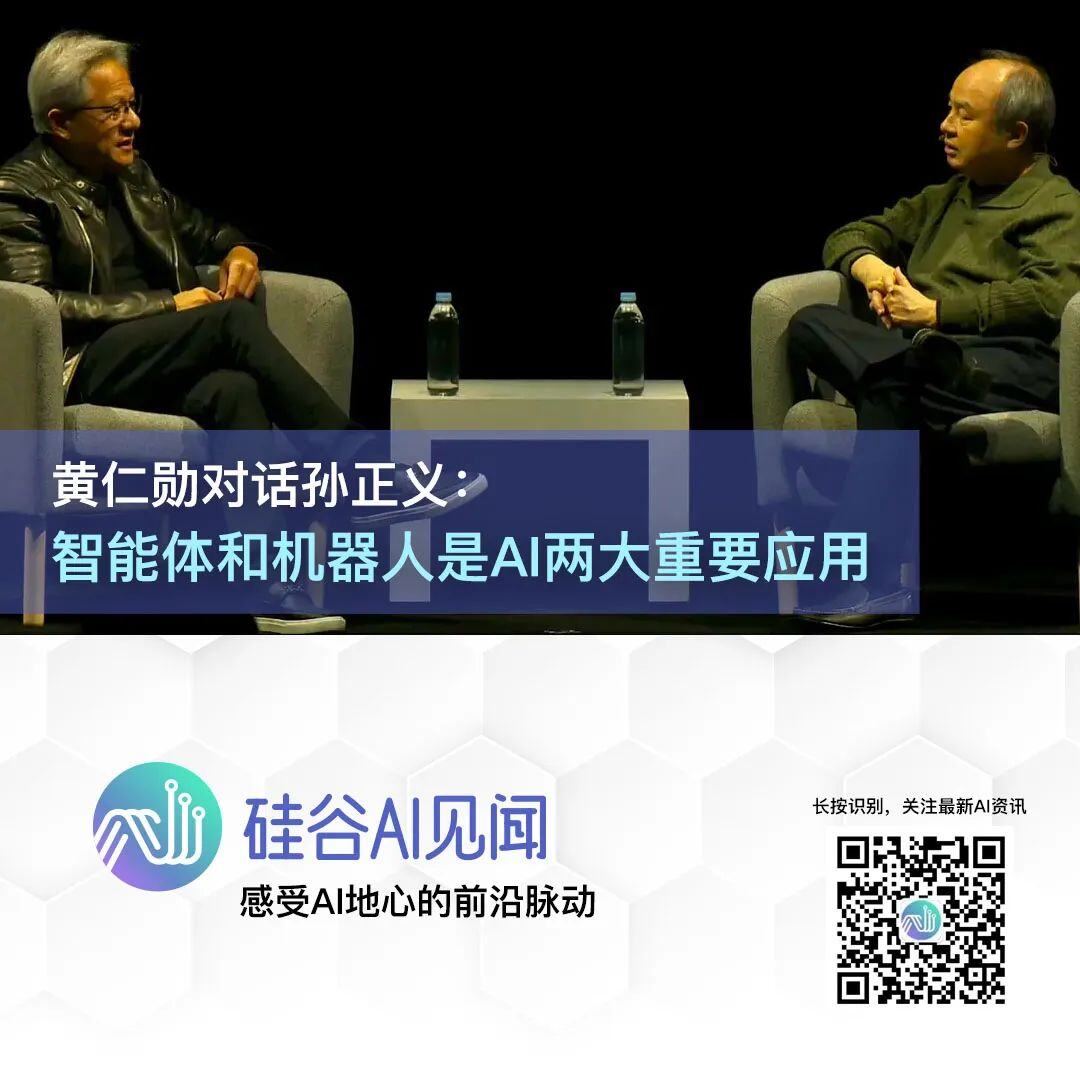 黄仁勋对话孙正义：智能体和机器人是AI两大重要应用，孙正义后悔卖掉英伟达