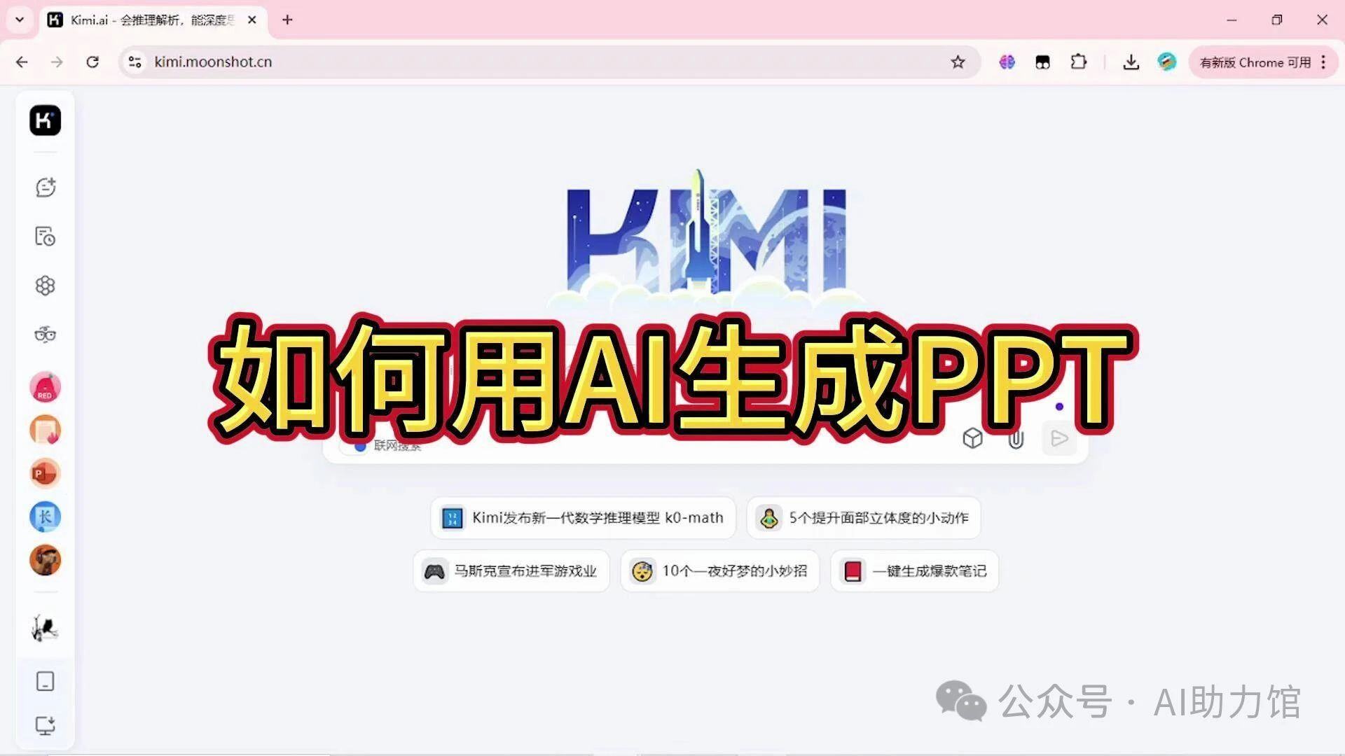 AI如何生成PPT