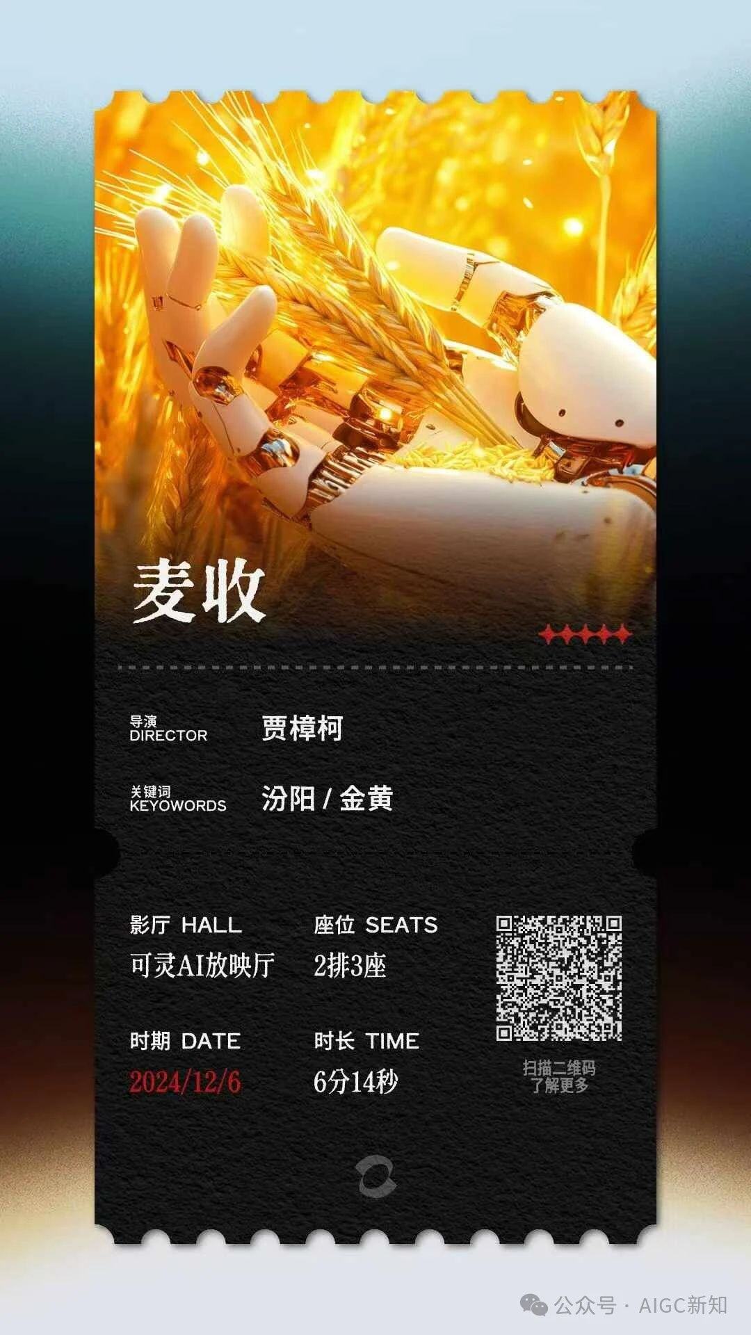 可灵AI导演共创计划，12月6日正式上线！