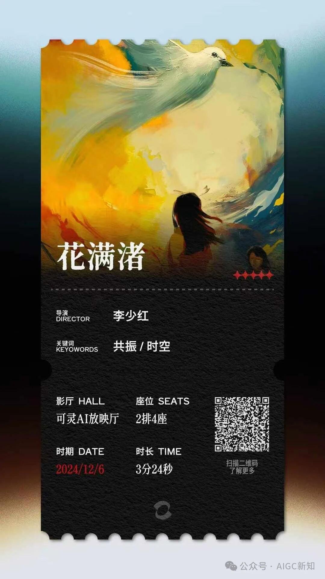 可灵AI导演共创计划，12月6日正式上线！