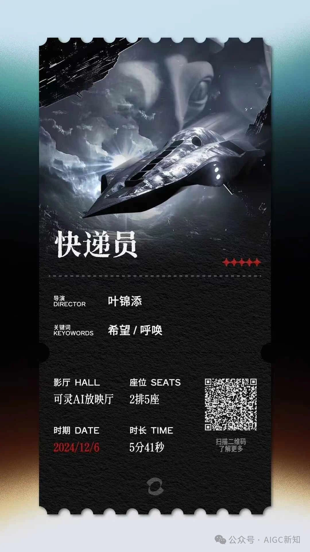 可灵AI导演共创计划，12月6日正式上线！