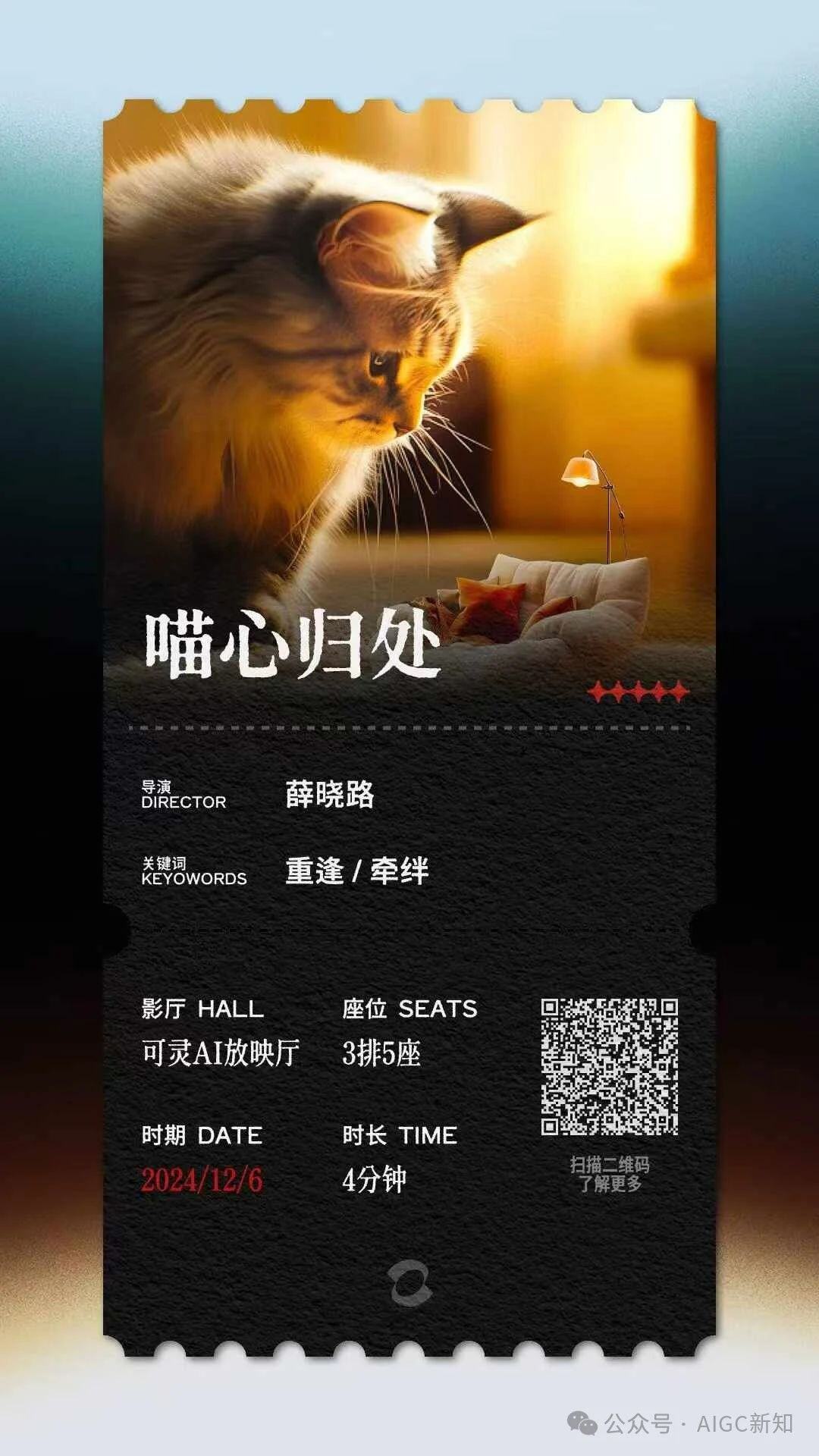 可灵AI导演共创计划，12月6日正式上线！
