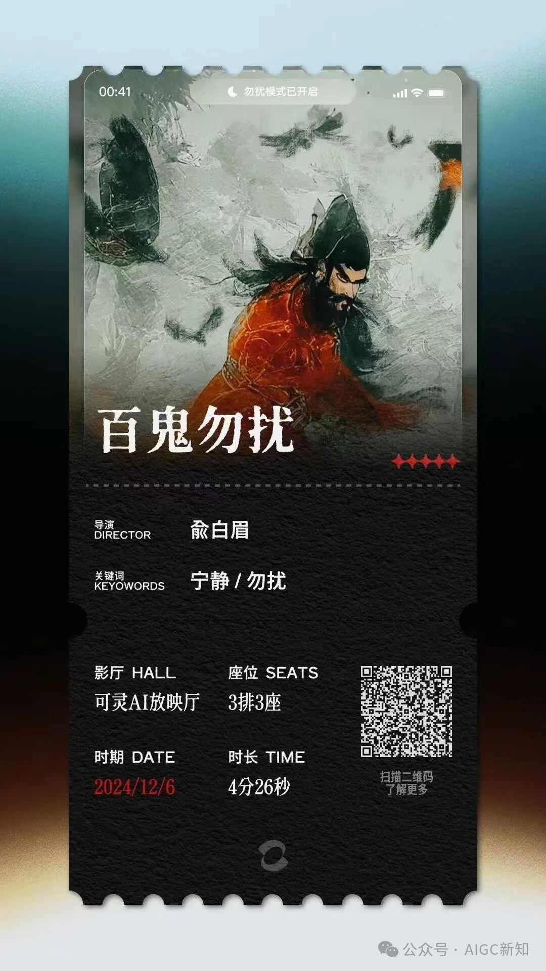 可灵AI导演共创计划，12月6日正式上线！