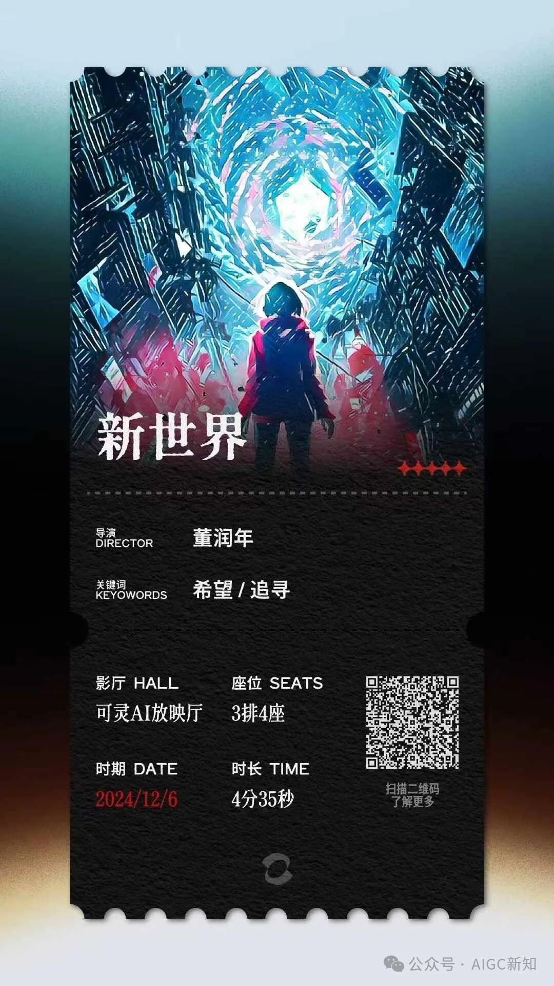 可灵AI导演共创计划，12月6日正式上线！