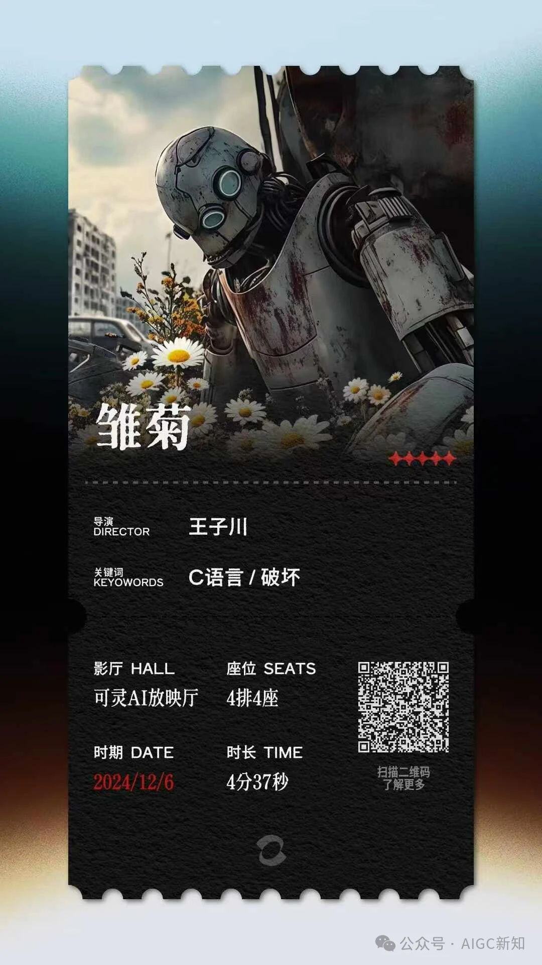 可灵AI导演共创计划，12月6日正式上线！
