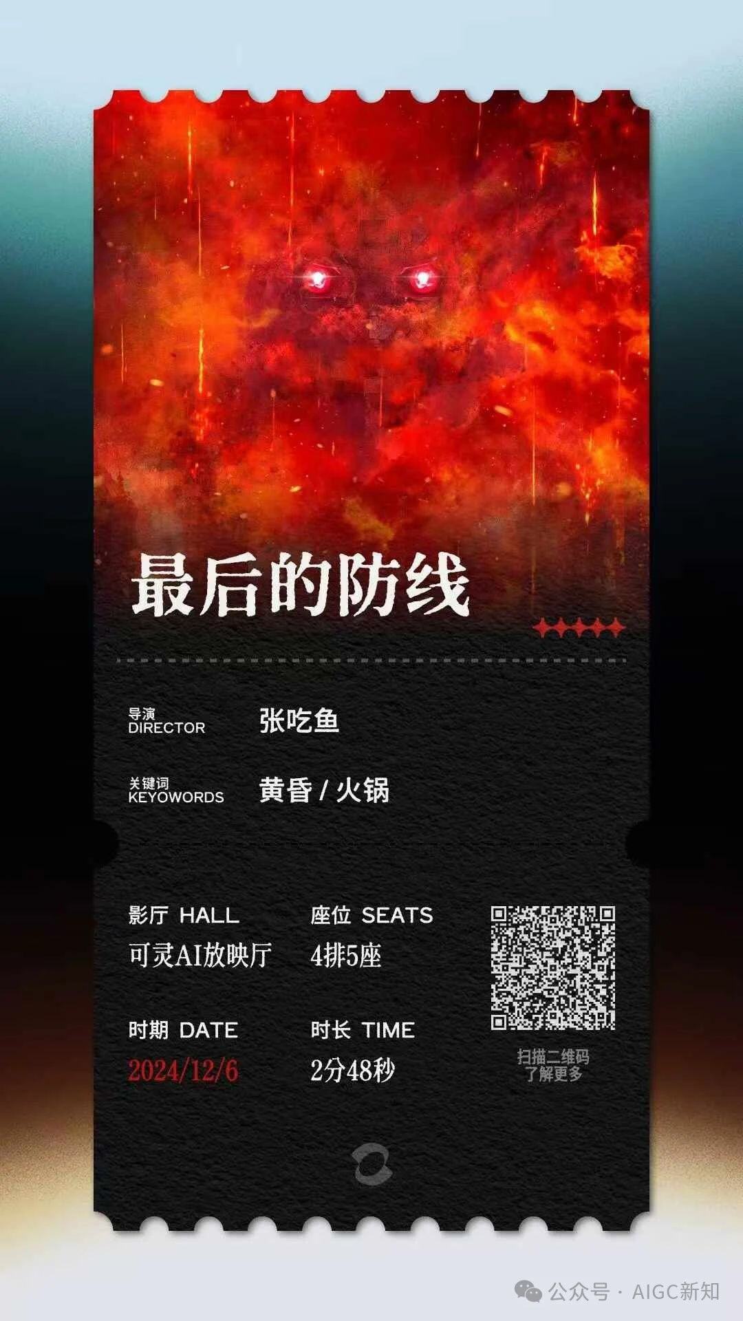 可灵AI导演共创计划，12月6日正式上线！