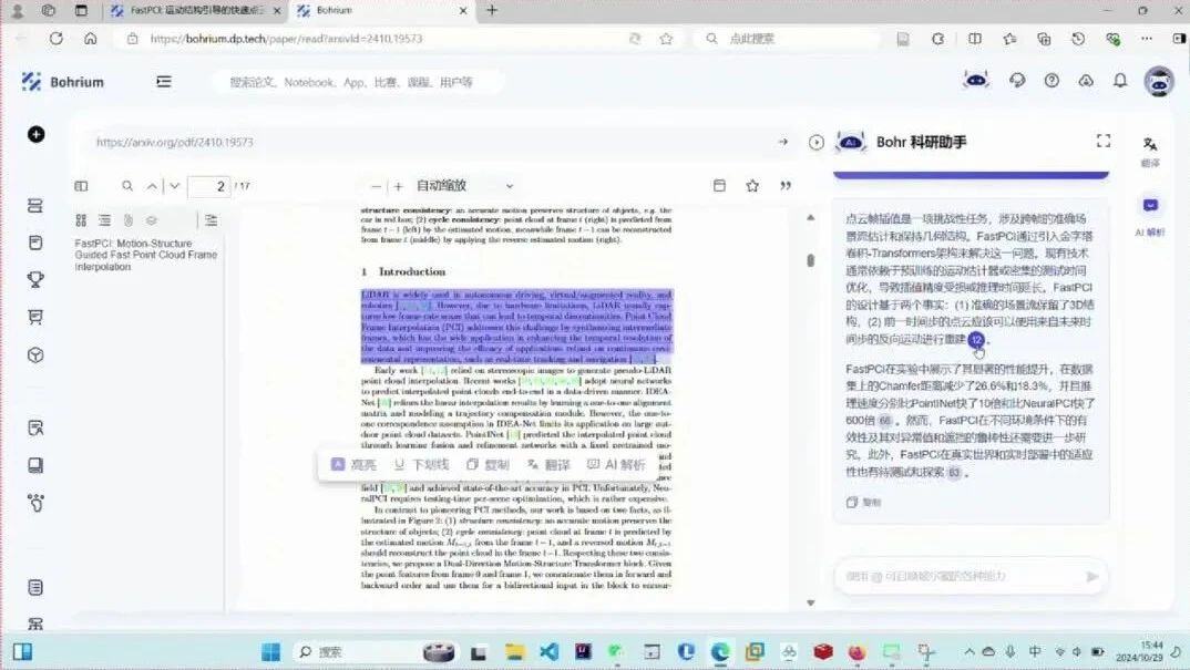 【论文精读教程】Bohr科研助手