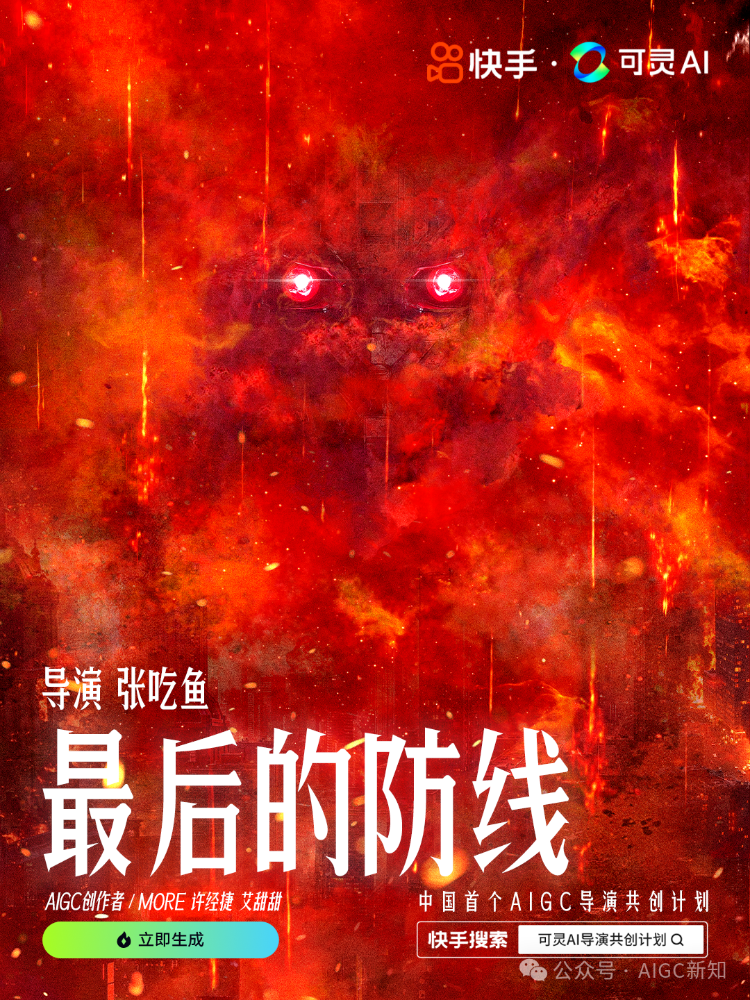 可灵AI导演共创计划，12月6日正式上线！