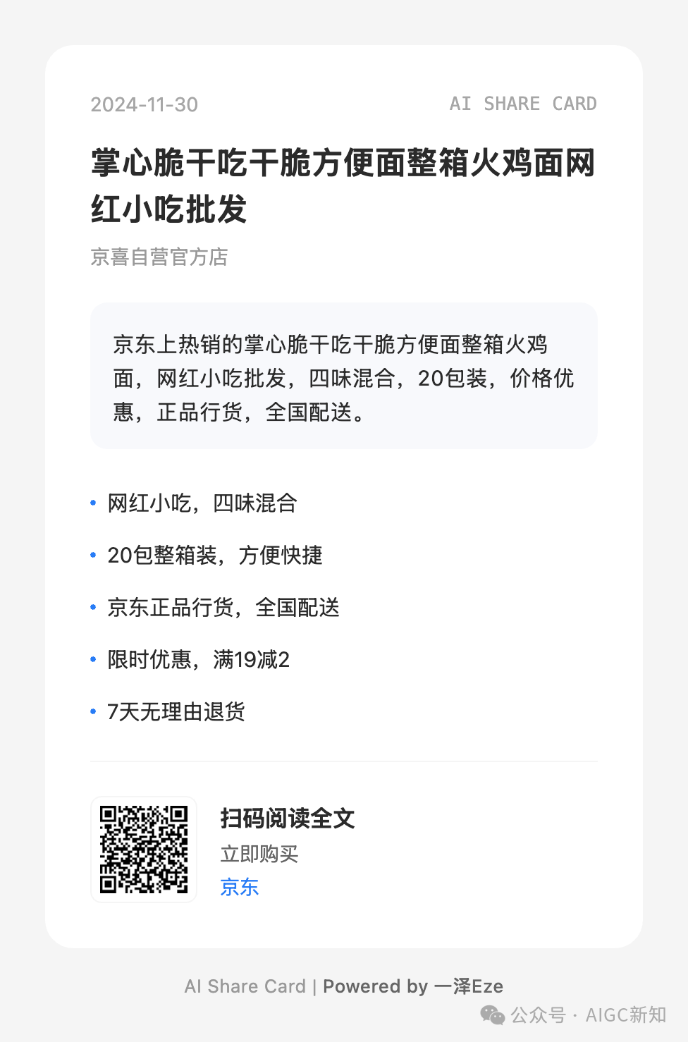 AI Share Card ，好物一键卡片分享原来这么容易