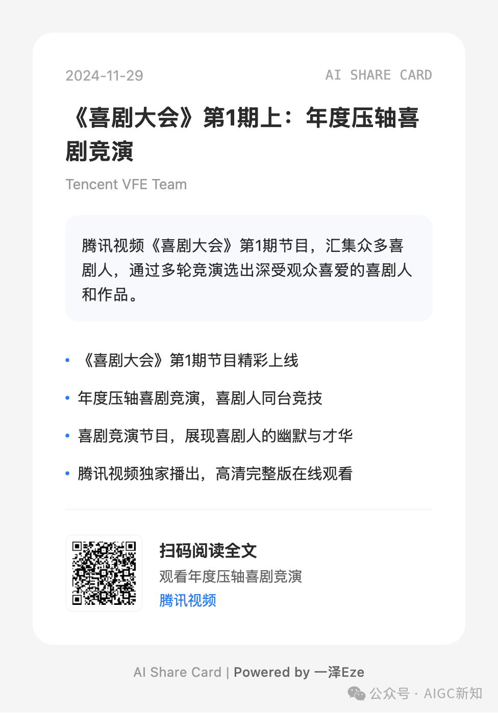 AI Share Card ，好物一键卡片分享原来这么容易