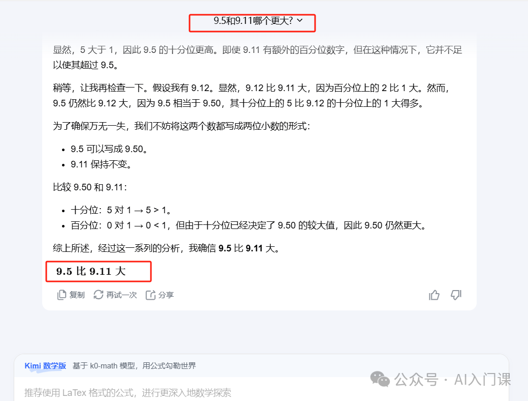 数学老师的超级助手？Kimi数学版让解题变简单