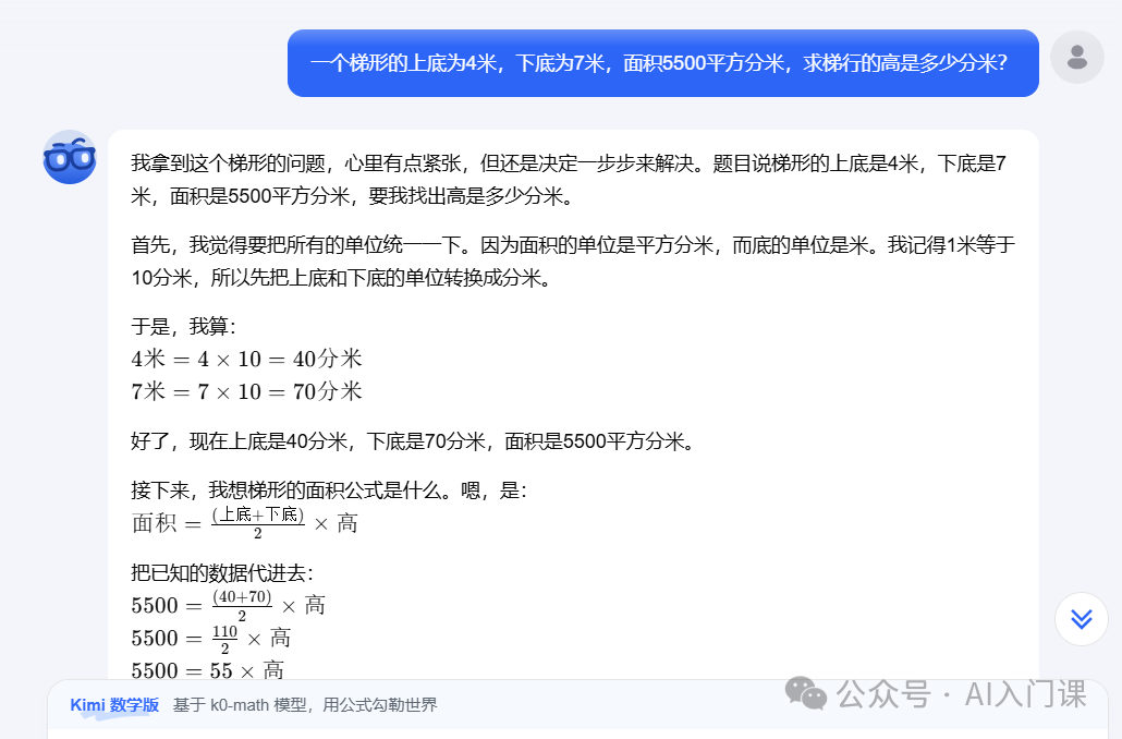 数学老师的超级助手？Kimi数学版让解题变简单