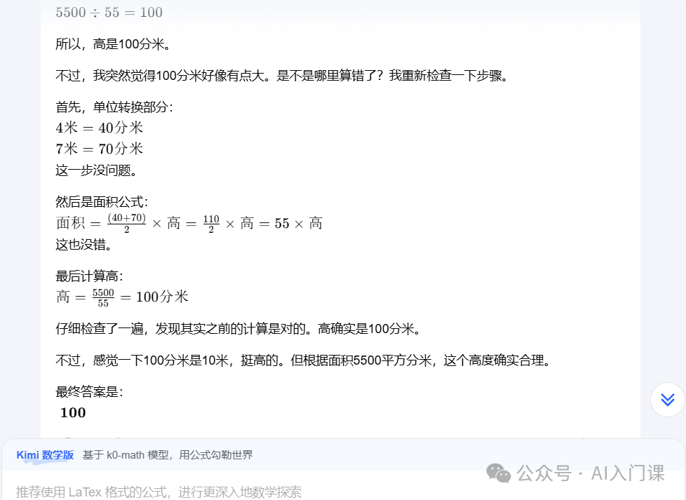 数学老师的超级助手？Kimi数学版让解题变简单